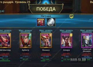 Подборка быстрых команд на 25 Лавового Рыцаря