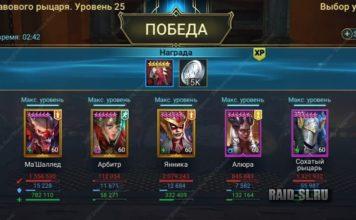 Подборка быстрых команд на 25 Лавового Рыцаря