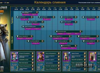 Слияние Лонатарила