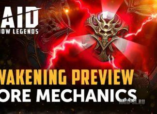 Механика Пробуждения Героев