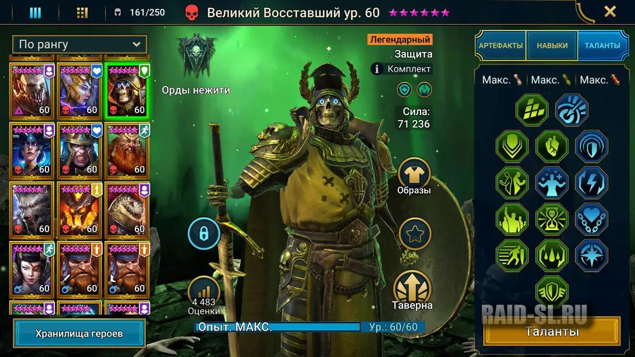 Великий Восставший | Raid Shadow Legends