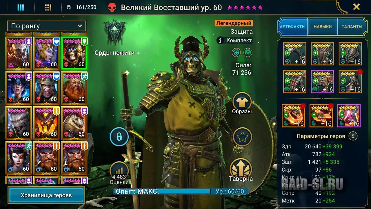 Великий Восставший | Raid Shadow Legends