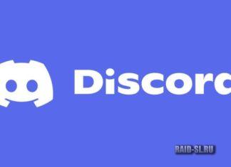 Зачем вам нужен Discord