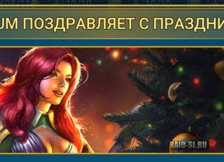 Plarium поздравляет с праздниками