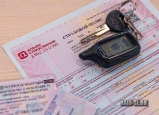 Страховой полюс ОСАГО