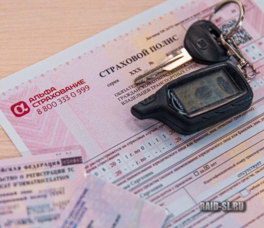 Страховой полюс ОСАГО