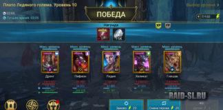 Фарм 10 этажа (Hard) Голема и Дракона доступными героями