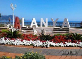 Недвижимость в Алании