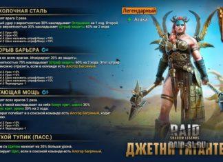 Новый герой Джетни Гигантесса