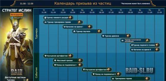 Призыв Стратега Ислина из частиц