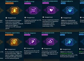 Реликвии и Драгоценные камни