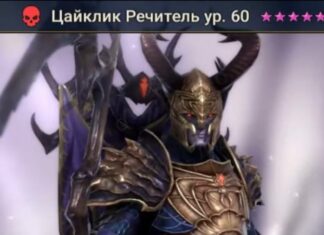 Новый Герой Цайклик Речитель