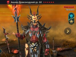 Ребаланс Вурлима и Ашнара