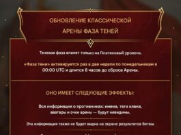 Обновление Арены