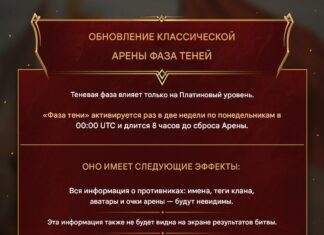 Обновление Арены