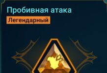 Пробивная атака