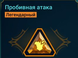 Пробивная атака