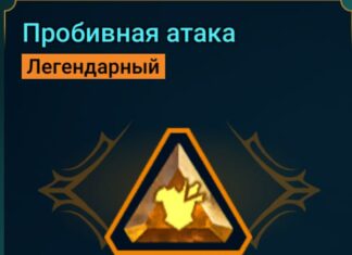 Пробивная атака