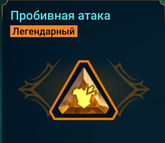 Пробивная атака