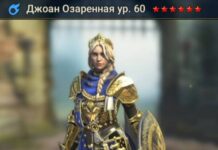 Новый Герой Джоан Озаренная