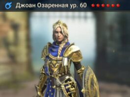 Новый Герой Джоан Озаренная