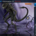 Xenomorph-1
