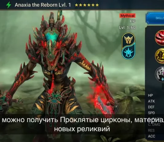 Новый Герой Анаксия Возрожденная