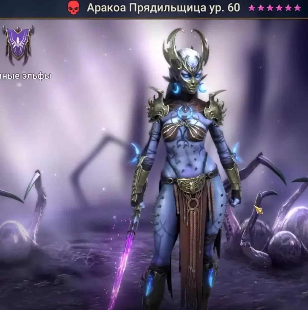 Аракоа Прядильщица