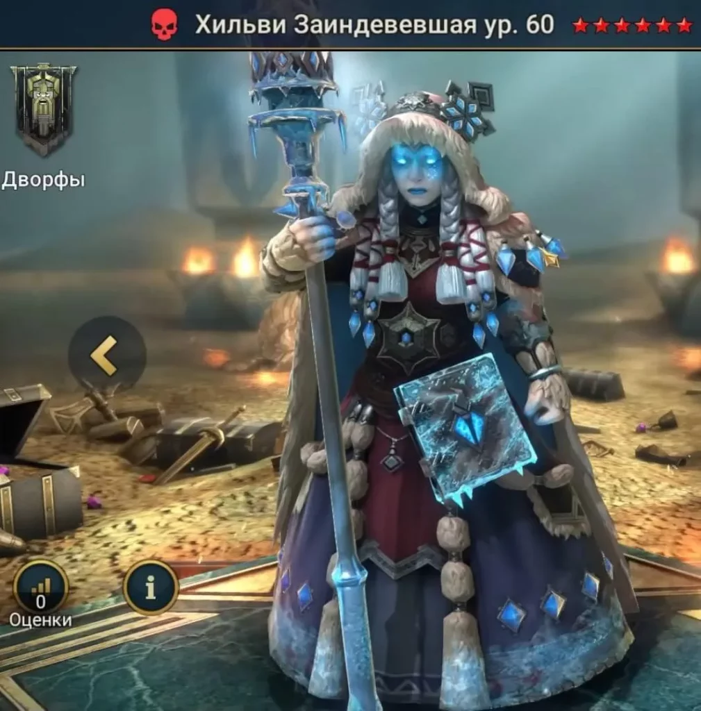 Хильви Заиндевевшая