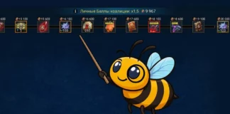 20 000 очков в Коалиции новичку