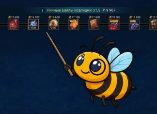 20 000 очков в Коалиции новичку