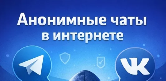 Чаты для общения в интернете: Анонимность, удобство и новые возможности