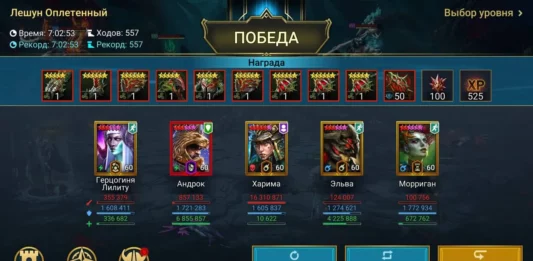 Как получить ачивку за Лешуна с приспешниками