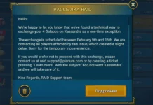 Исключительный обмен Кассандры 9 по 16 февраля