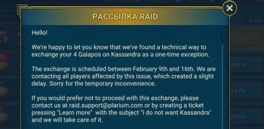 Исключительный обмен Кассандры 9 по 16 февраля