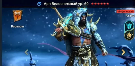 Новый мифический герой – Арн Белоснежный