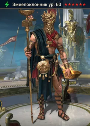 Змеепоклонник