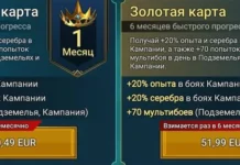 Месячная подписка скоро в игре