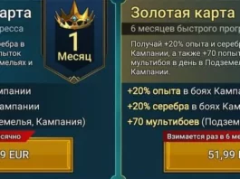 Месячная подписка скоро в игре