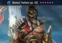 Новый герой – Фимо Чабан