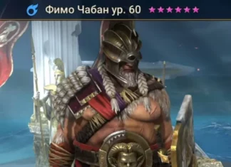 Новый герой – Фимо Чабан