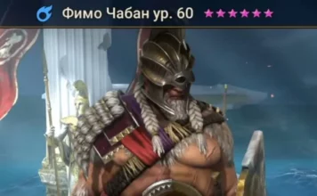 Новый герой – Фимо Чабан