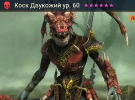 Новый герой – Коск Двукожий