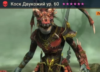 Новый герой – Коск Двукожий