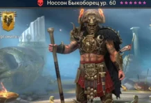 Новый герой – Носсон Быкоборец