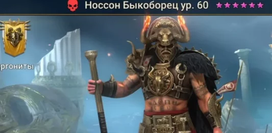 Новый герой – Носсон Быкоборец