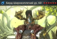 Новый герой – Берд Широкоплечий