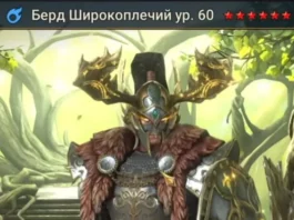 Новый герой – Берд Широкоплечий