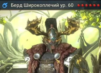 Новый герой – Берд Широкоплечий
