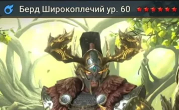 Новый герой – Берд Широкоплечий